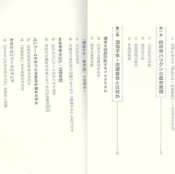 淵海子平 Amazon.co.jp: あなたの運勢 淵海子平・流運看命が占う : 設楽幸